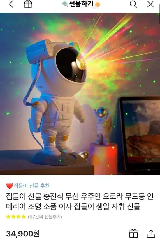 우주인 무드등